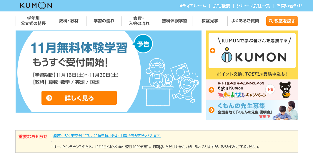 塾講師バイトおすすめ2位　職場環境の評判◎！楽な単純作業あり！公文式（くもん）