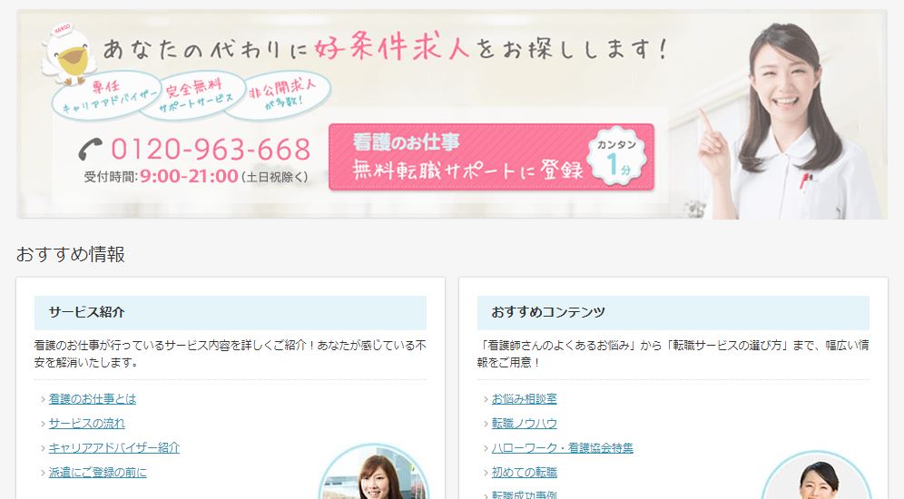 看護師派遣会社のおすすめランキング1位 手厚いサポートが安心！看護のお仕事 派遣