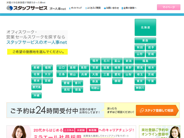 おすすめ1位 名古屋で事務(一般事務・OA事務)派遣ならスタッフサービス