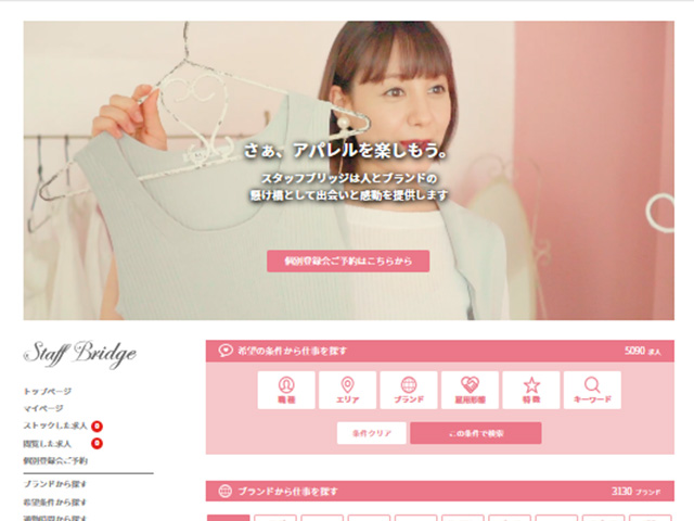 おすすめ4位 名古屋でアパレルの派遣バイトならスタッフブリッジ
