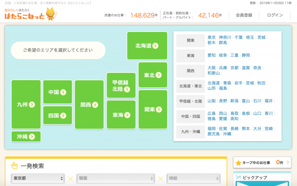 番外編】短期派遣・単発バイトを探すのに便利な派遣求人サイト