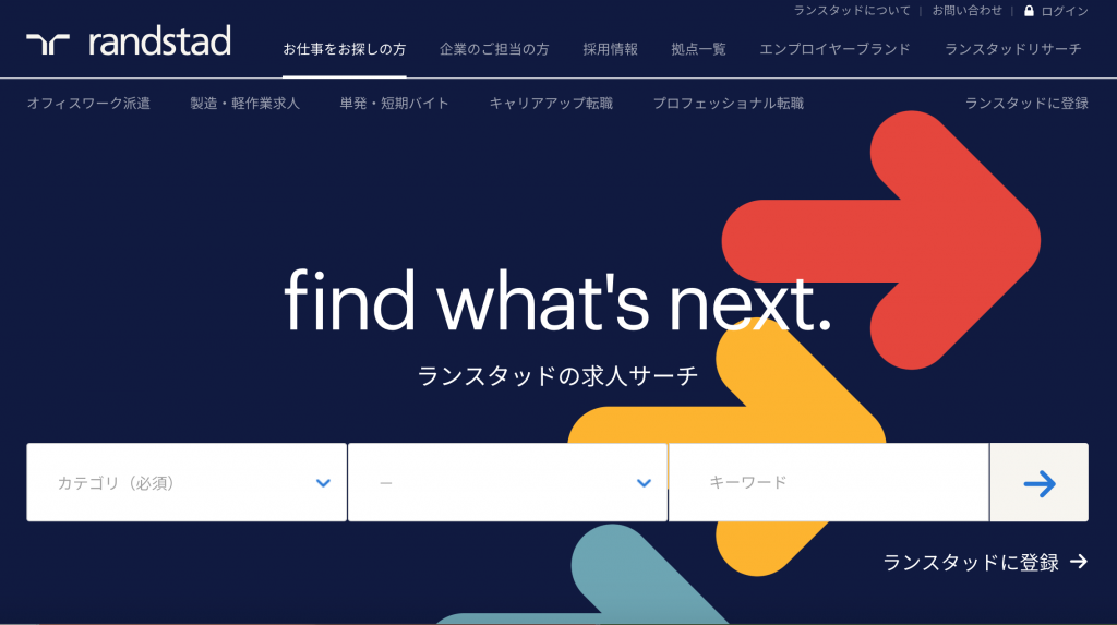 おすすめ2位 製造・事務など幅広い職種を探しやすいランスタッド