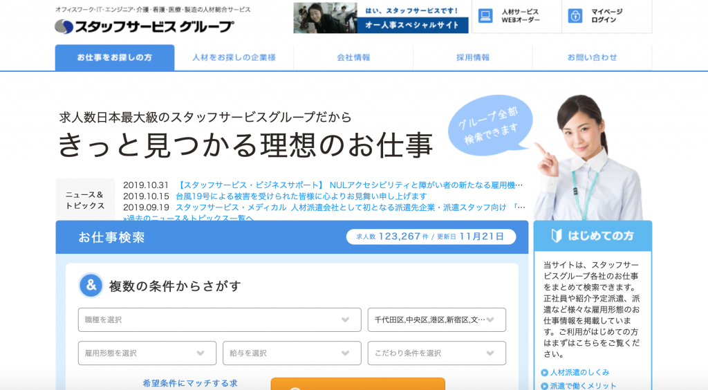 おすすめ1位 西区(みなとみらい・横浜駅)で事務系の仕事ならスタッフサービス