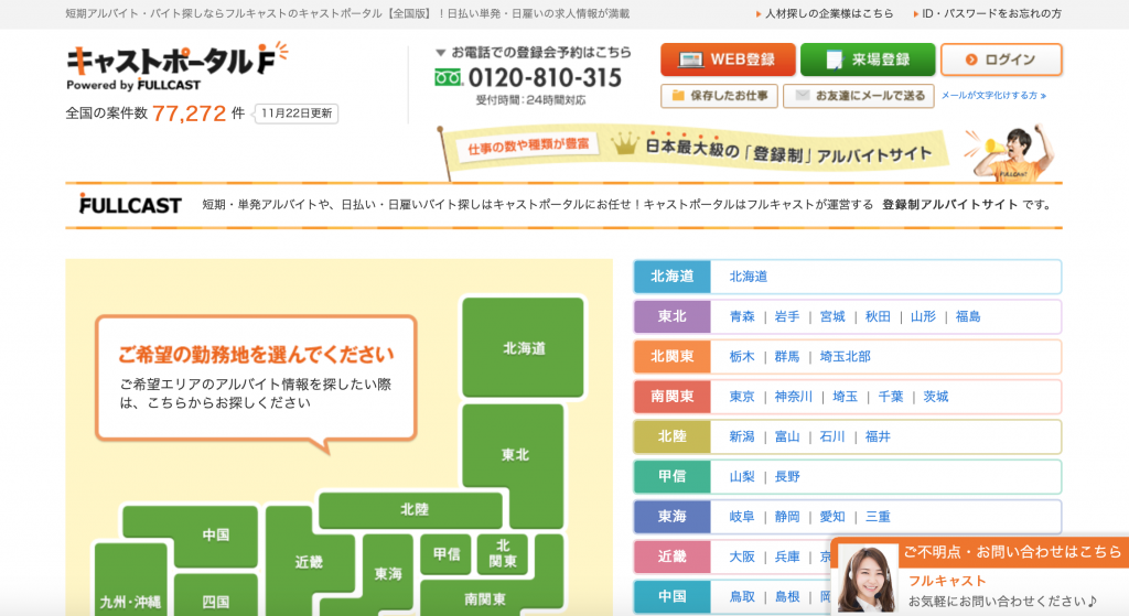 おすすめ3位 鶴見区で軽作業の単発バイトならフルキャスト