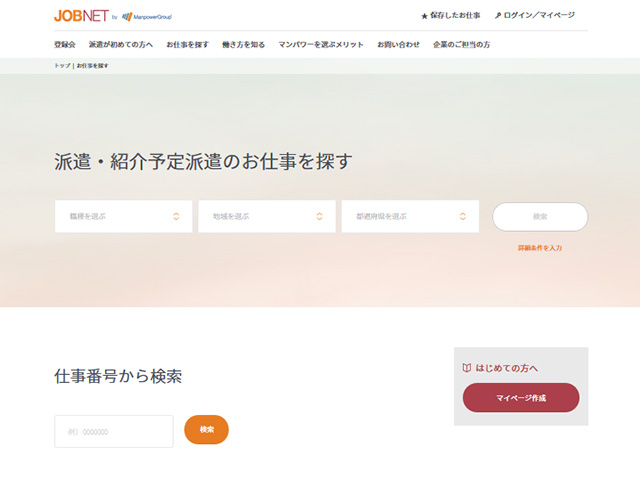 マンパワーJOBNETの求人一覧は見やすくて情報も豊富