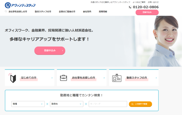 アヴァンティスタッフ派遣の口コミや評判は？サービスや特徴なども紹介