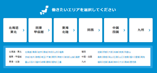 スタッフサービスが設置する全国都道府県の相談場所