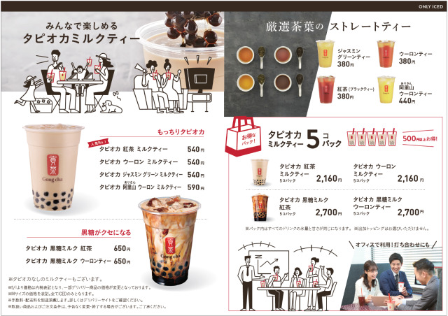 ゴンチャ（Gong cha）バイトの仕事内容について