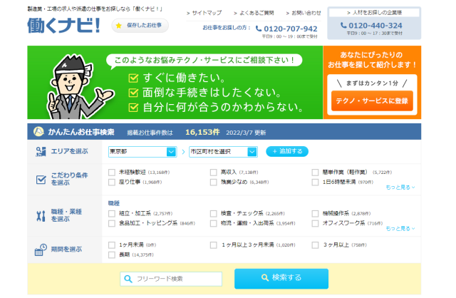 テクノサービスにはどんな仕事がある？